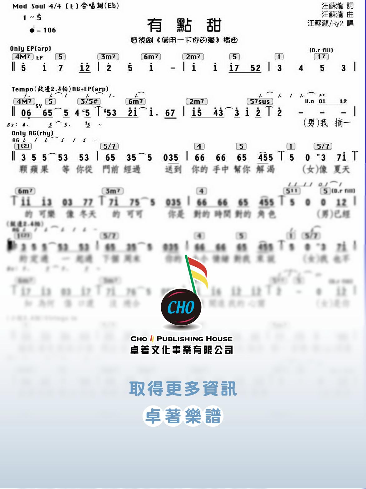 有點甜